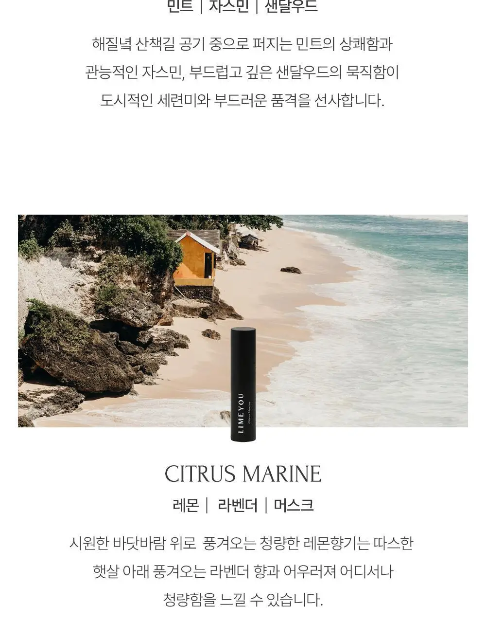 [NEW] 라임유 고체향수 3g 7종 택1 상세페이지 9